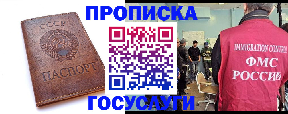 прописка для работы в Краснодаре