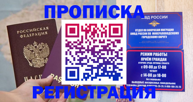 купить прописку в Краснодаре