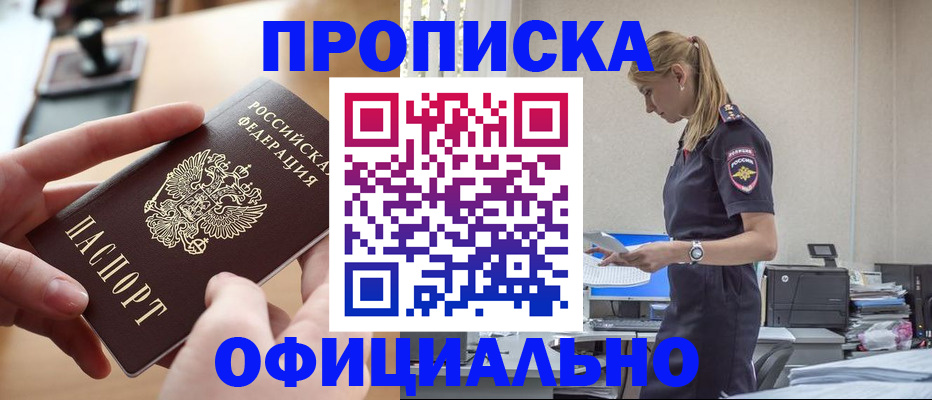 прописка поиск в Краснодаре